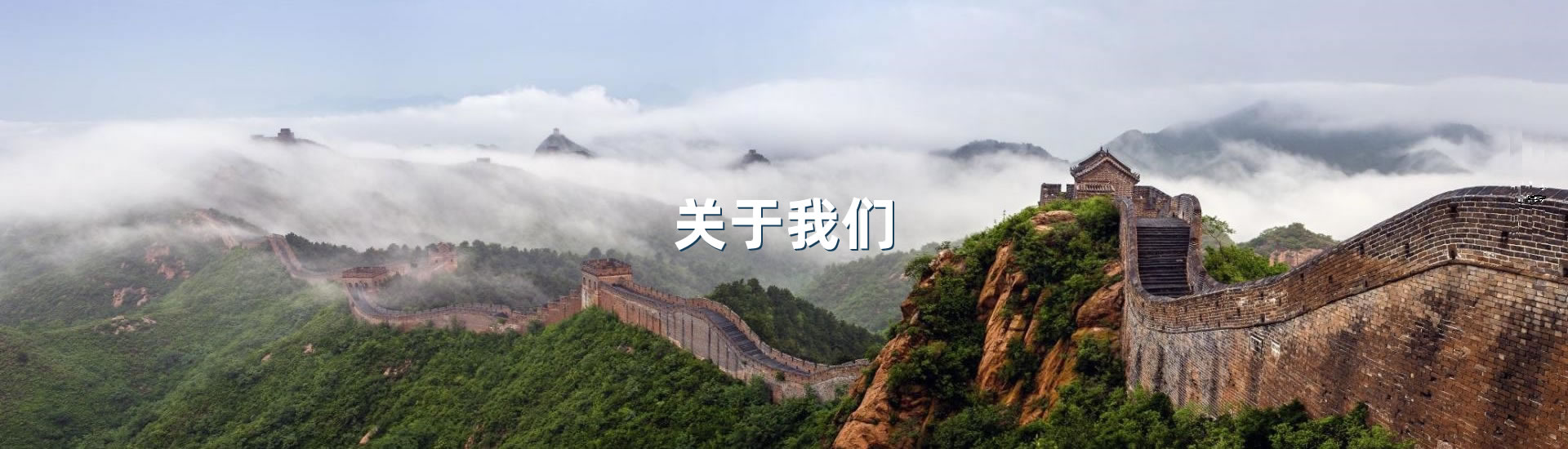 關于我們