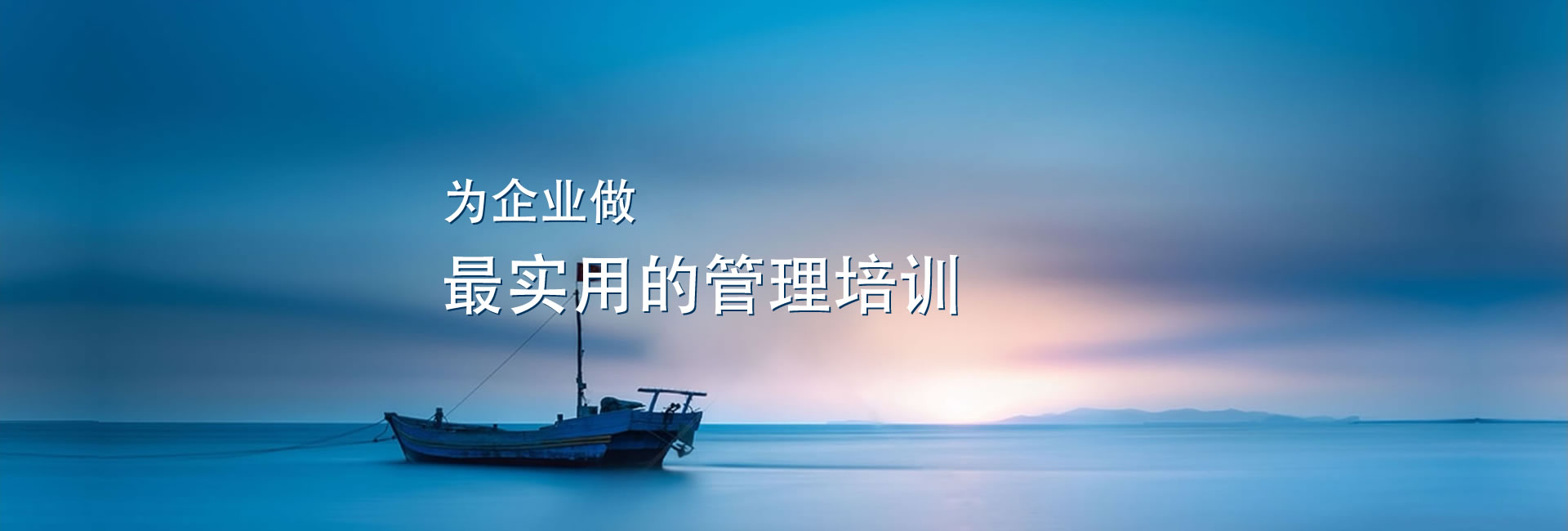 最實用的企業管理培訓