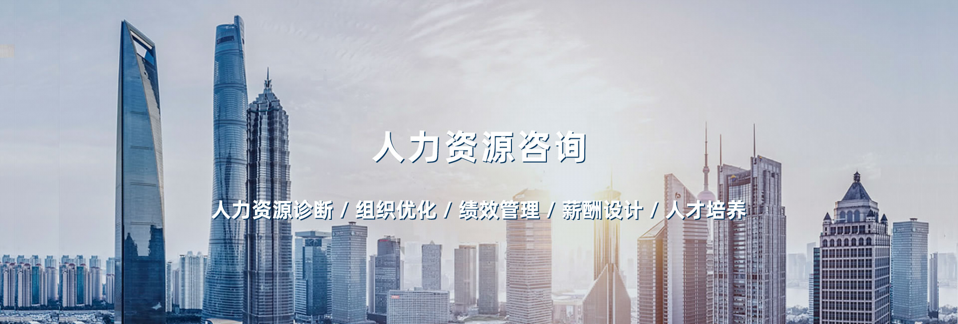 人力資源咨詢