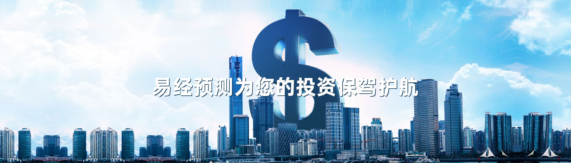 易經與投資分析